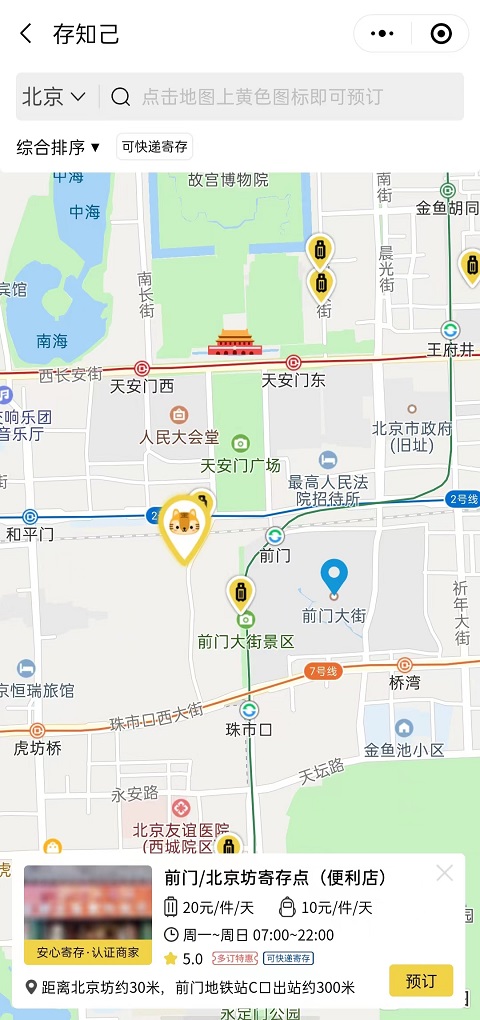 北京行李寄存