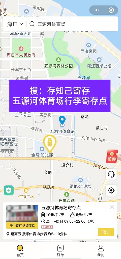 海口行李寄存
