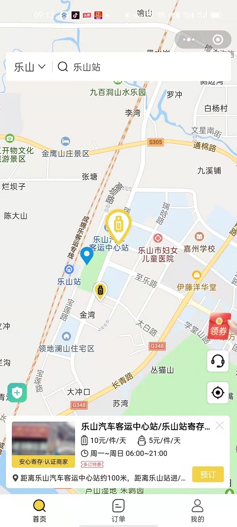 乐山行李寄存