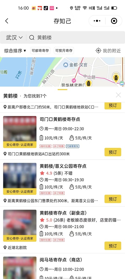 武汉行李寄存