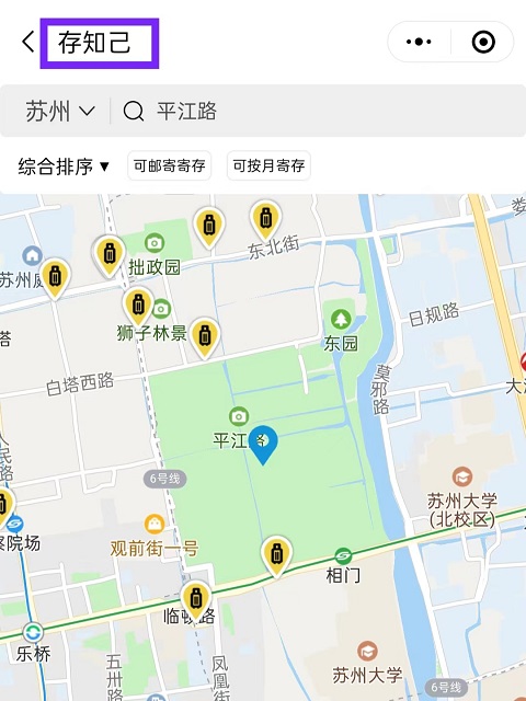 苏州行李寄存