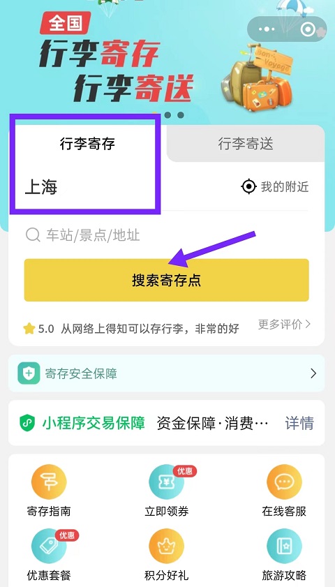 上海行李寄存