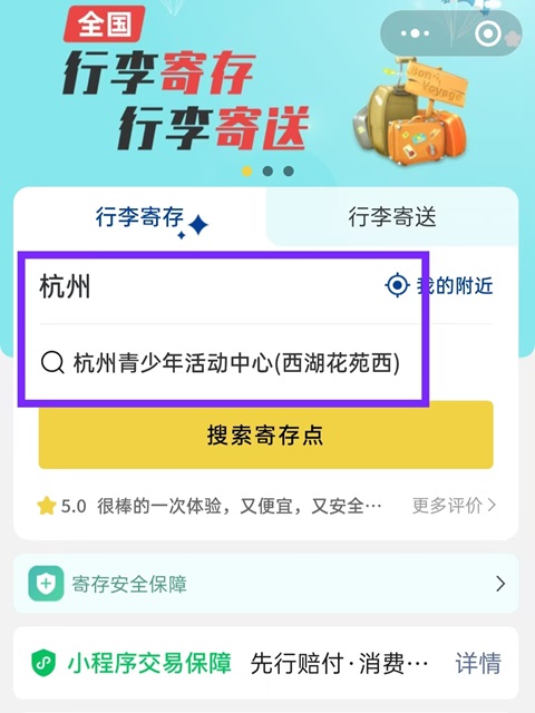 杭州行李寄存