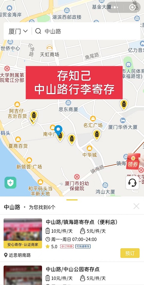 厦门行李寄存