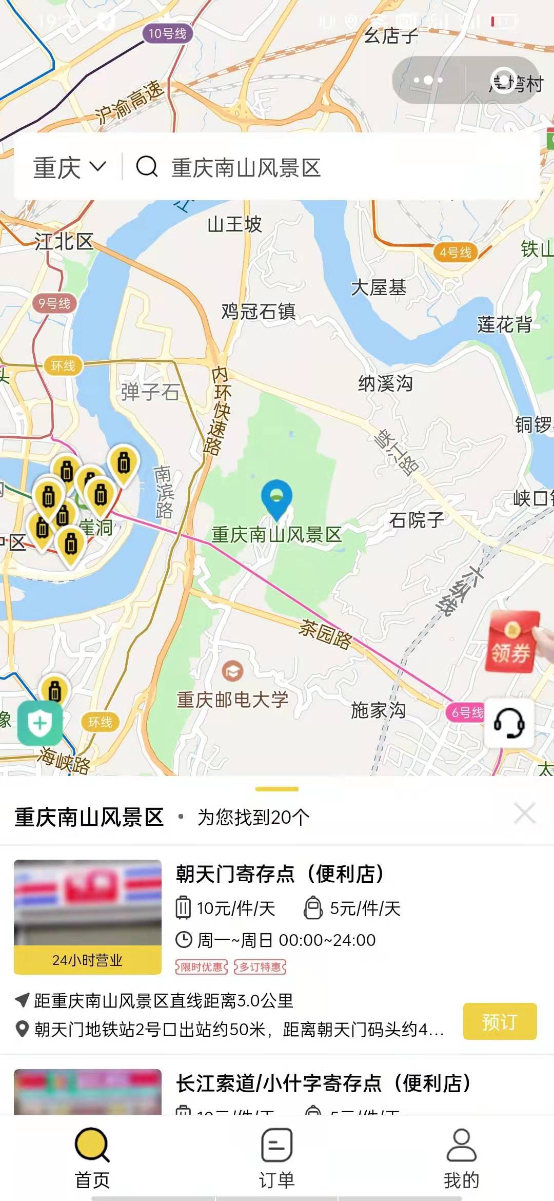 重庆行李寄存