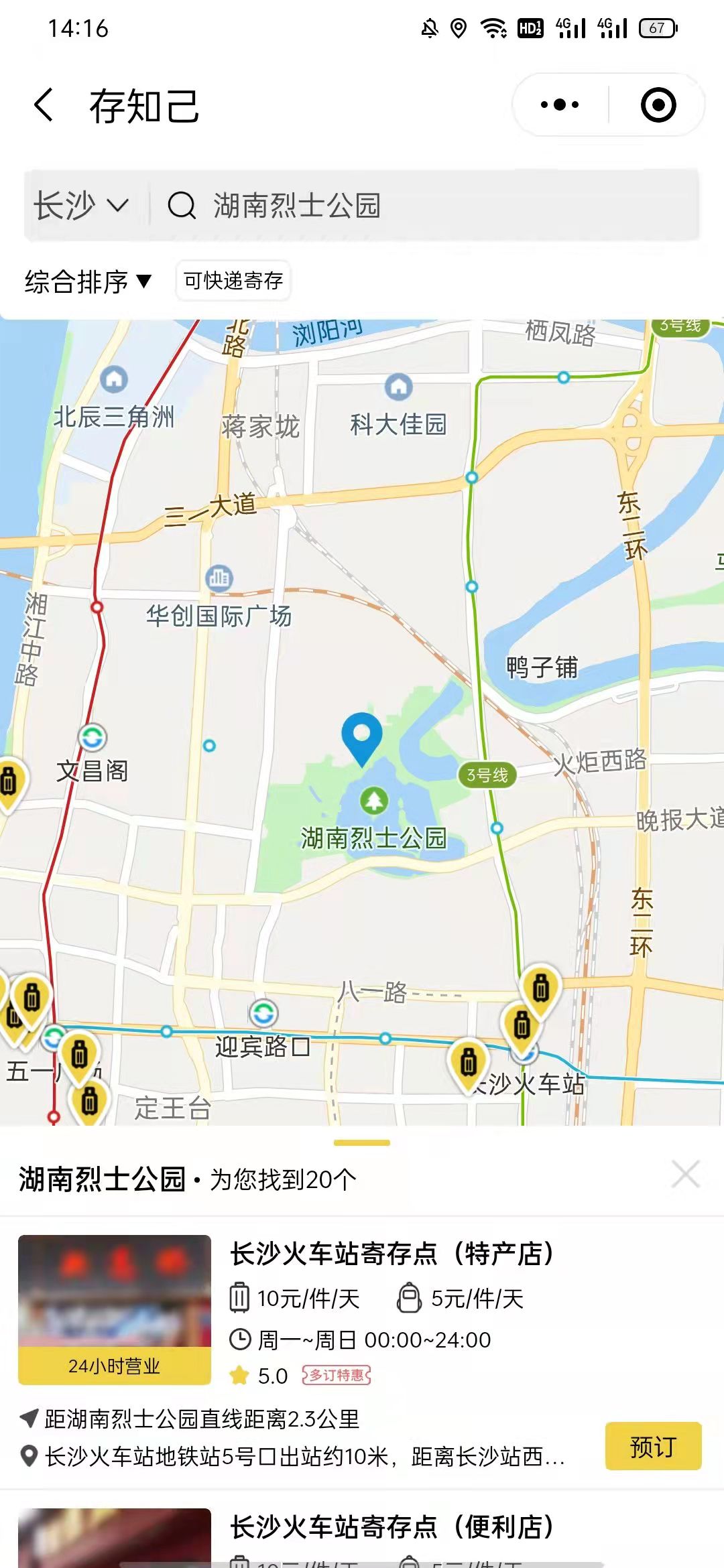 长沙行李寄存