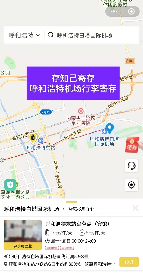 呼和浩特行李寄存