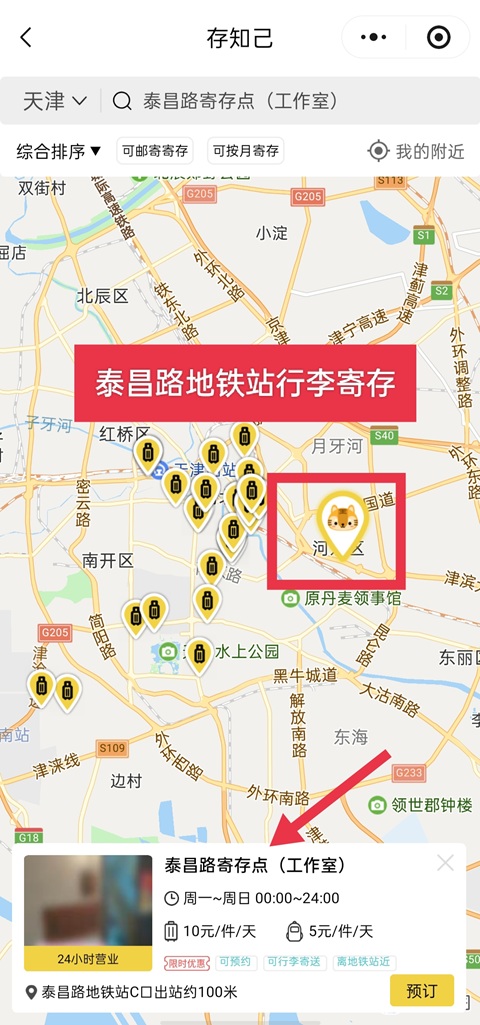 天津行李寄存