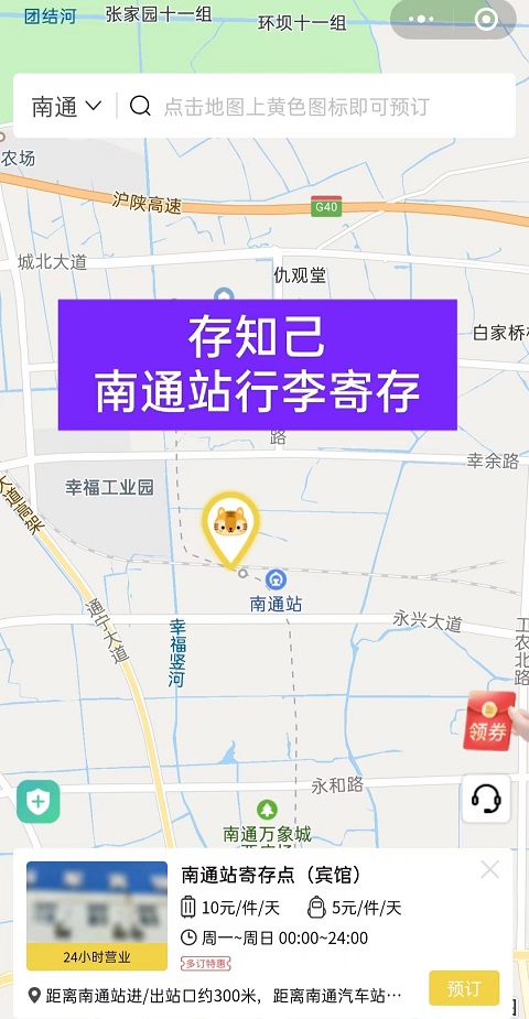 南通行李寄存