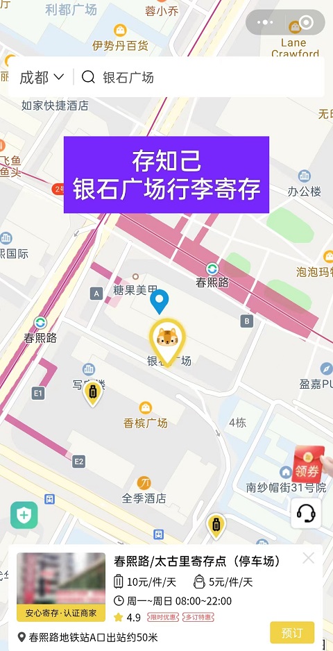 银石广场有行李寄存的地方吗?银石广场购物交通攻略