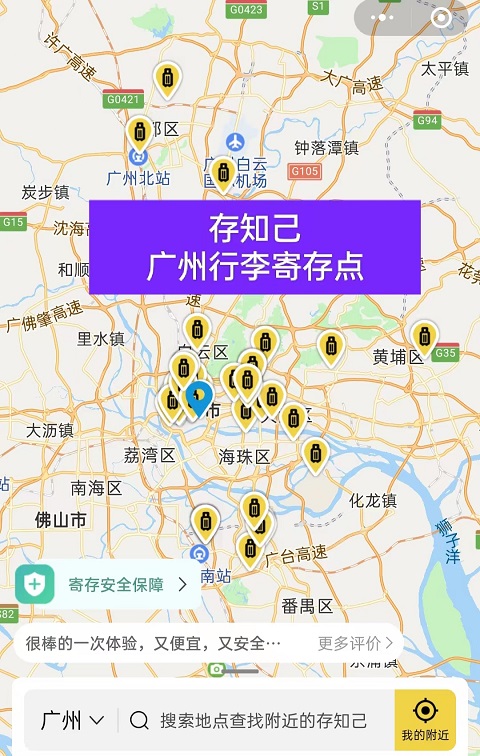 广州行李寄存