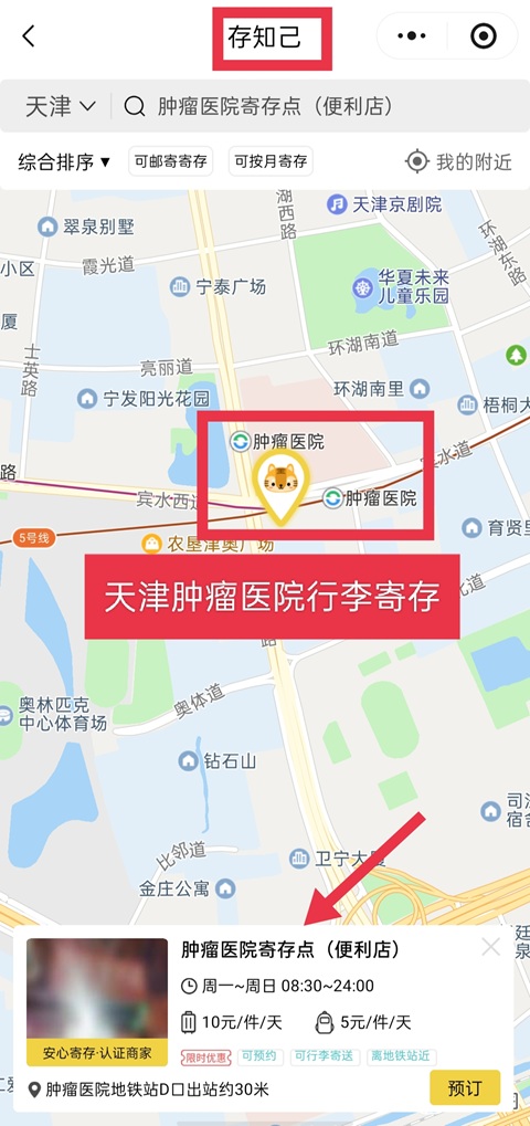 天津行李寄存