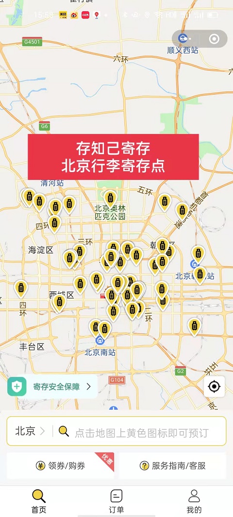 北京行李寄存
