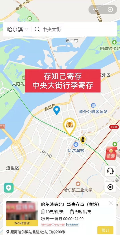 哈尔滨行李寄存