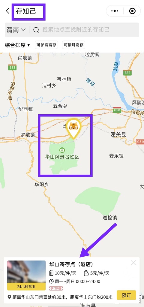 渭南行李寄存