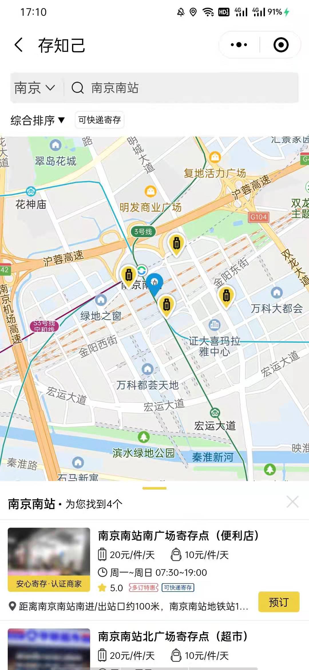 南京行李寄存