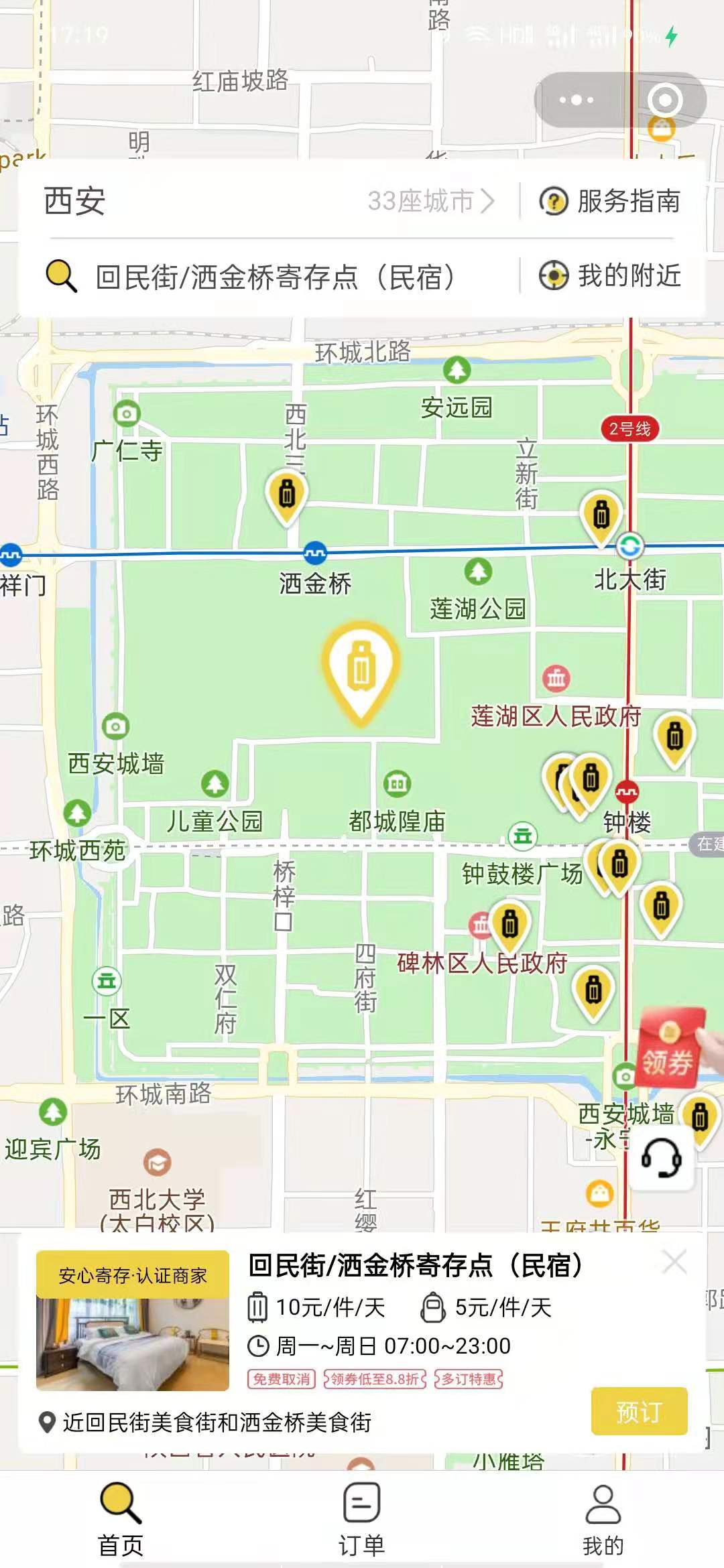 西安行李寄存