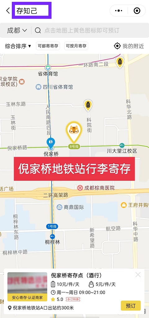 成都行李寄存