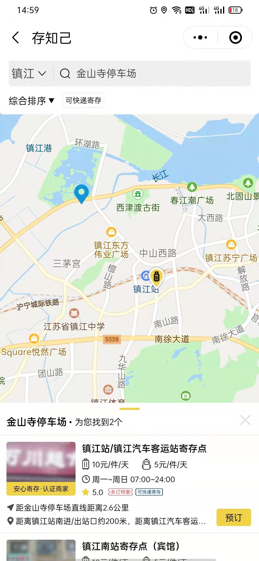 镇江行李寄存