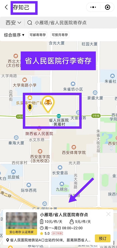 西安行李寄存