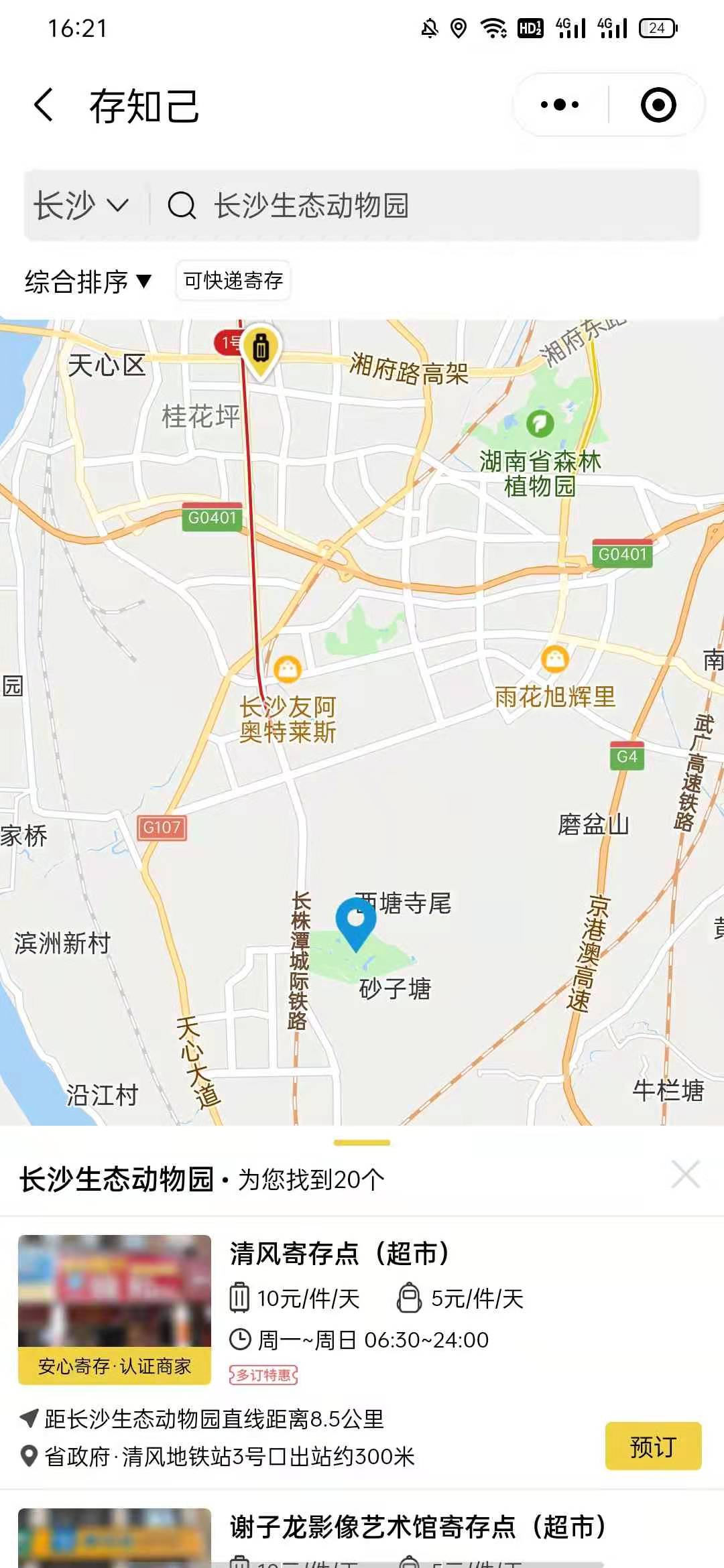 长沙行李寄存