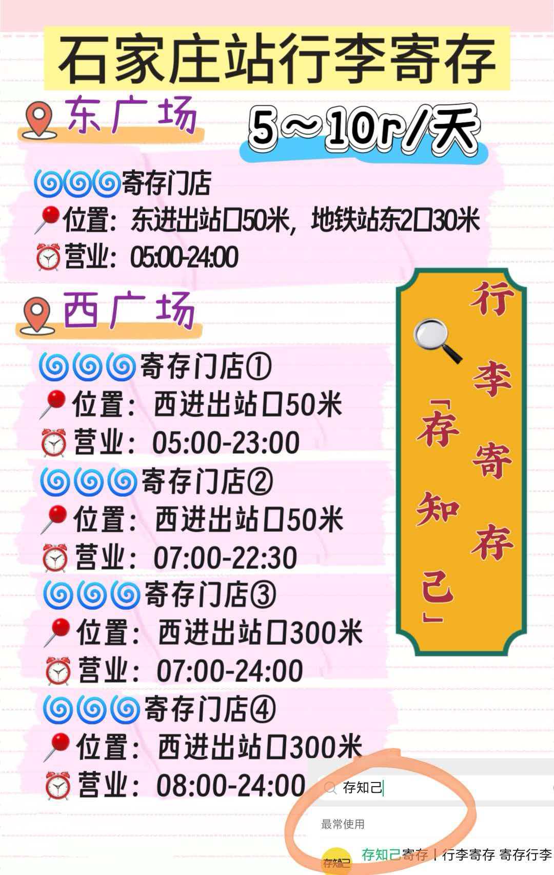 石家庄行李寄存