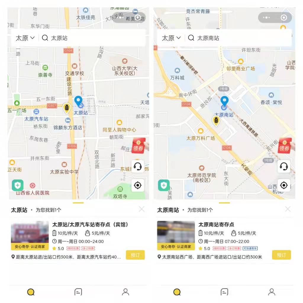 行李寄存