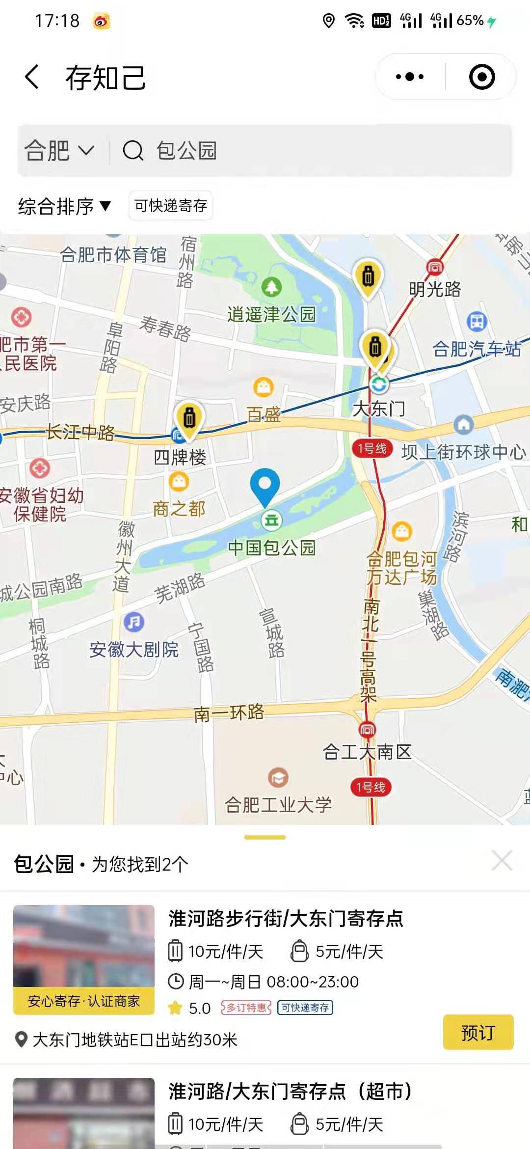 合肥行李寄存
