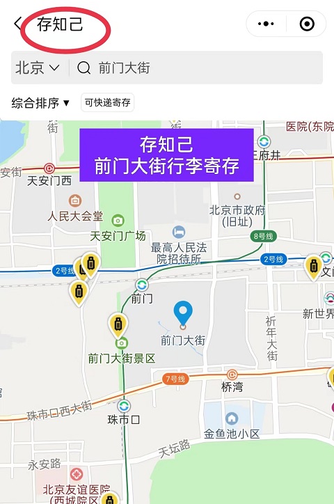 北京行李寄存