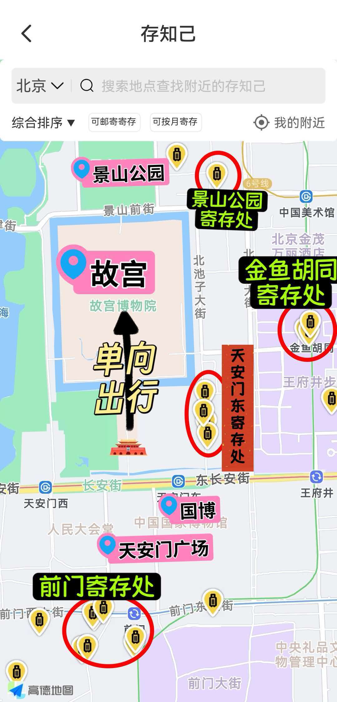 北京行李寄存
