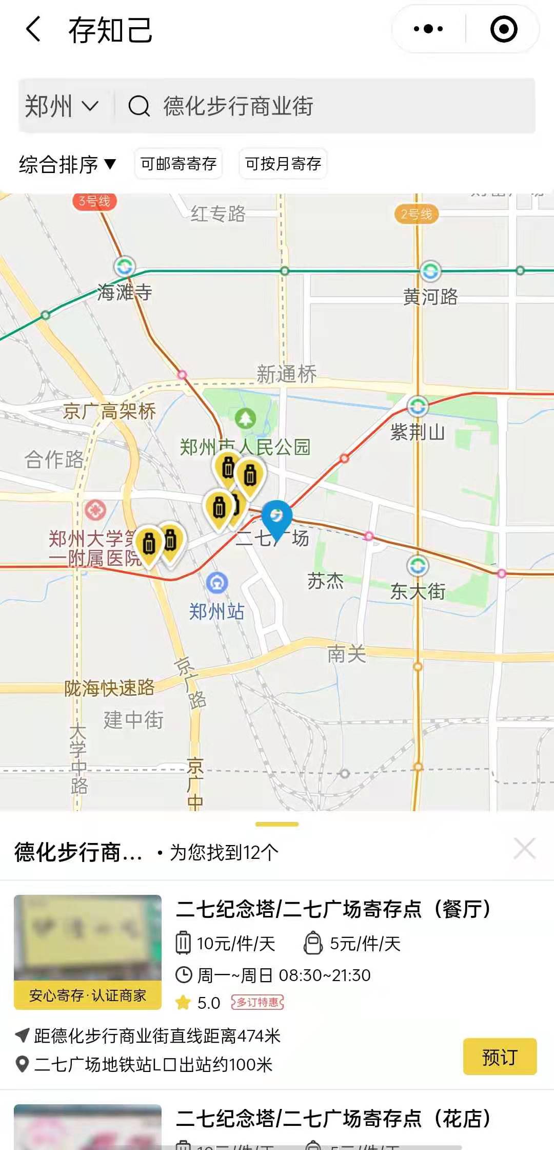 郑州行李寄存