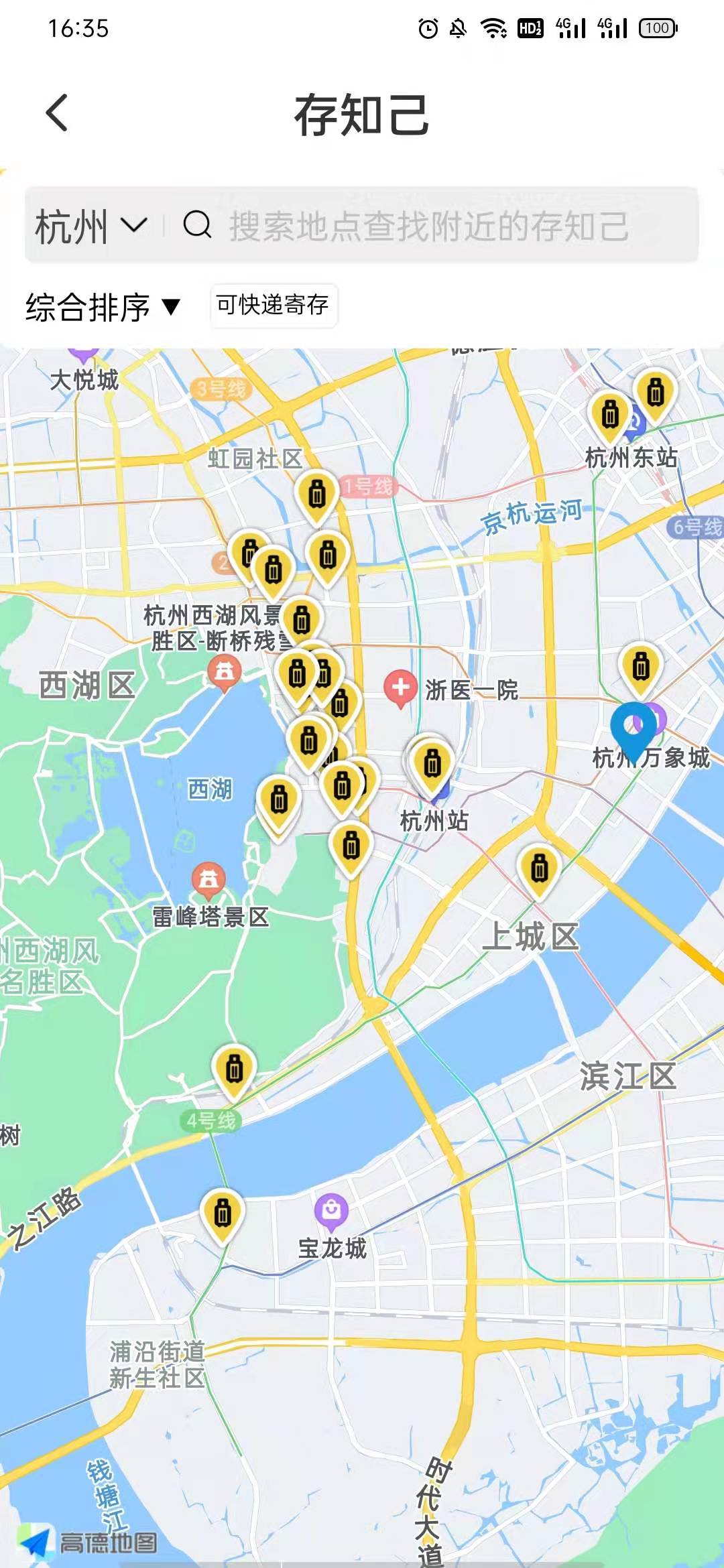 杭州行李寄存