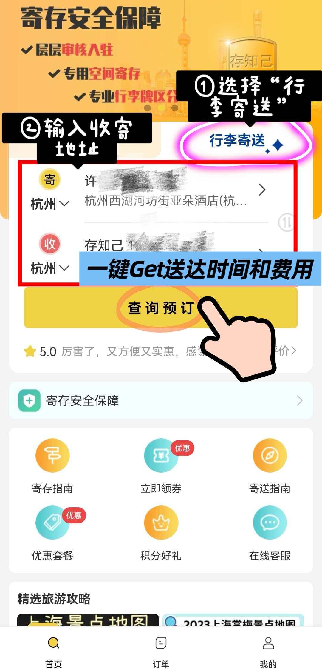 北京行李寄存