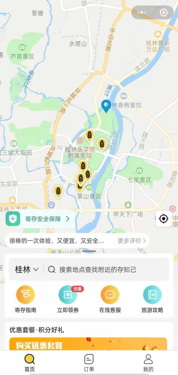 桂林行李寄存