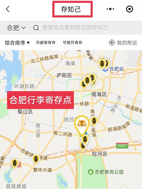 合肥行李寄存
