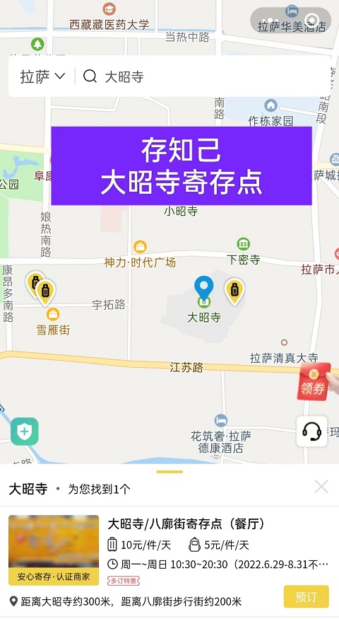 拉萨行李寄存
