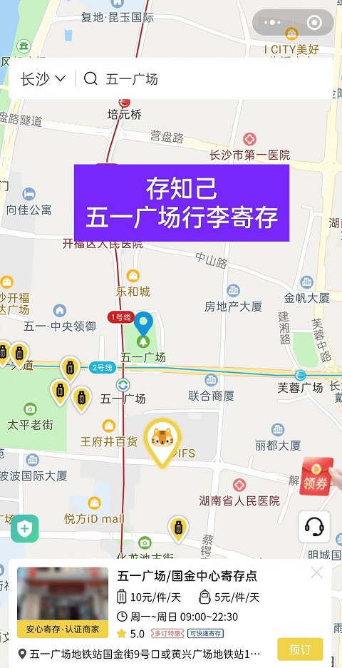 长沙行李寄存