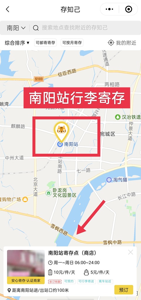 南阳行李寄存