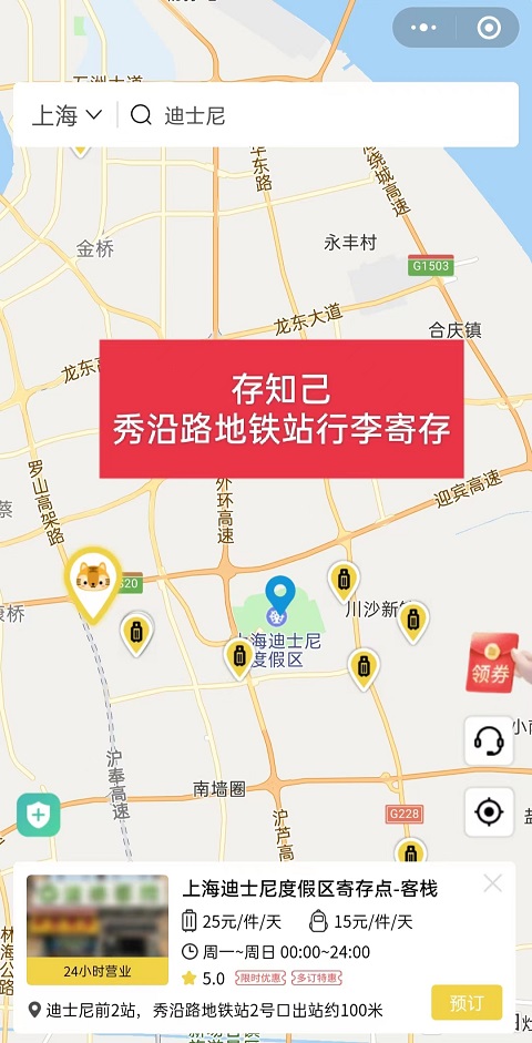 上海行李寄存