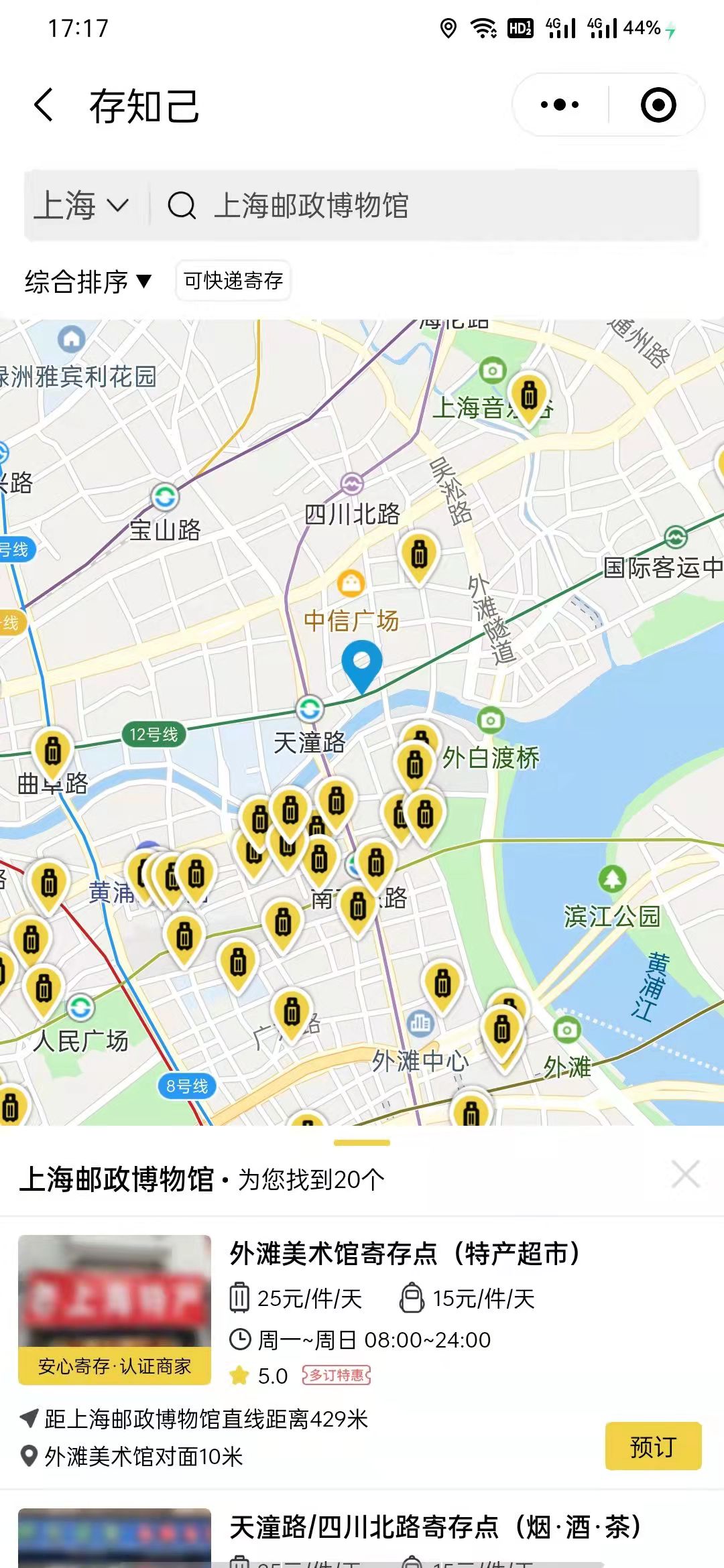 上海行李寄存