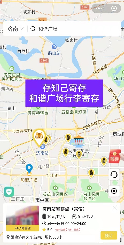 济南行李寄存