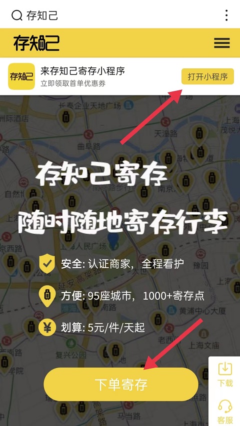 上海行李寄存