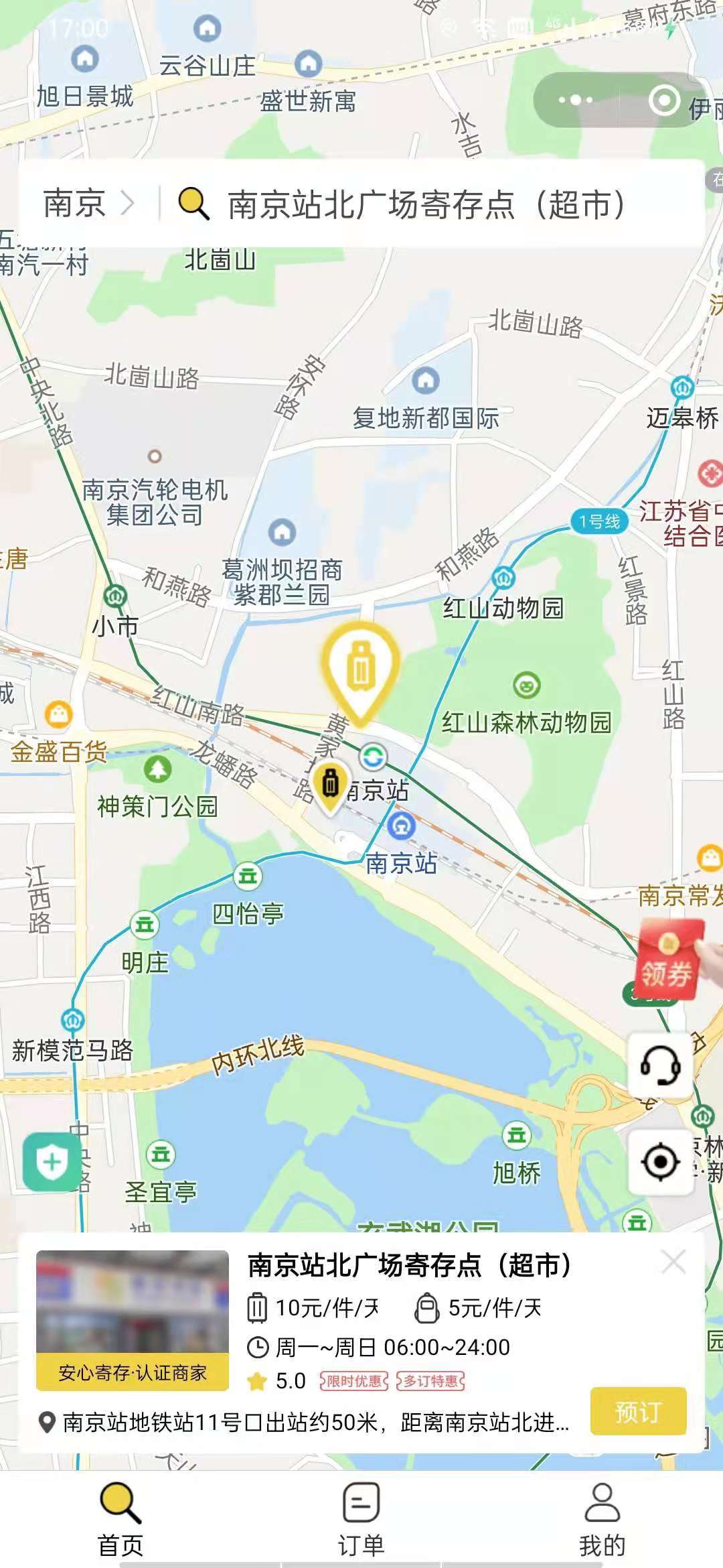 南京行李寄存