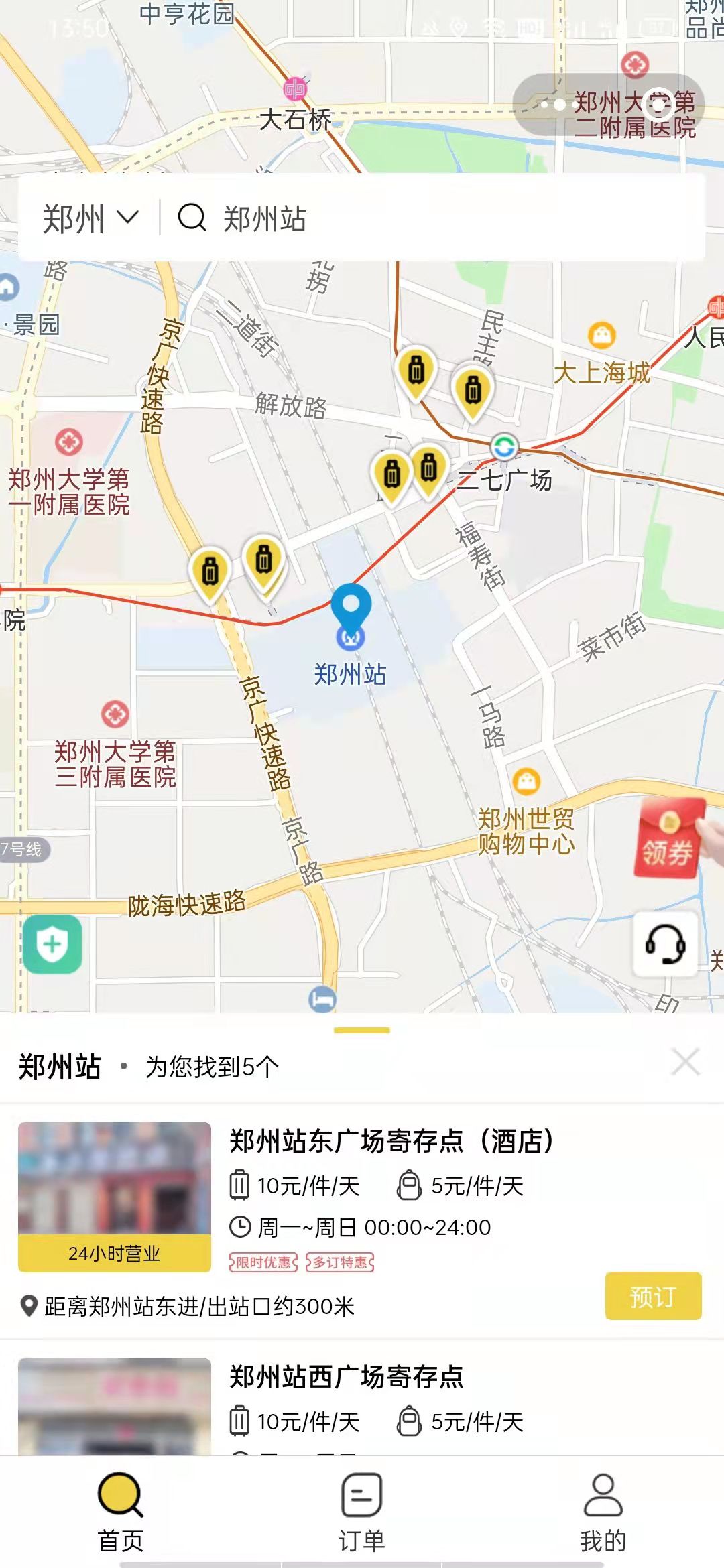 郑州行李寄存