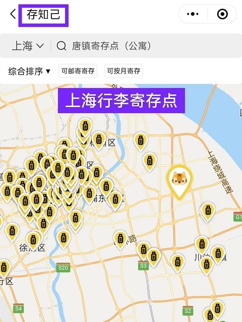 上海行李寄存