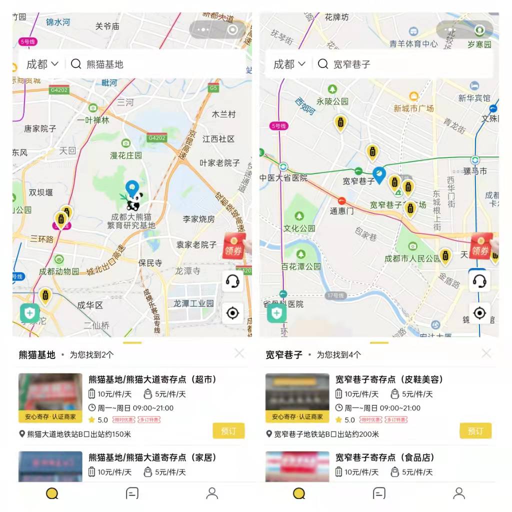 行李寄存
