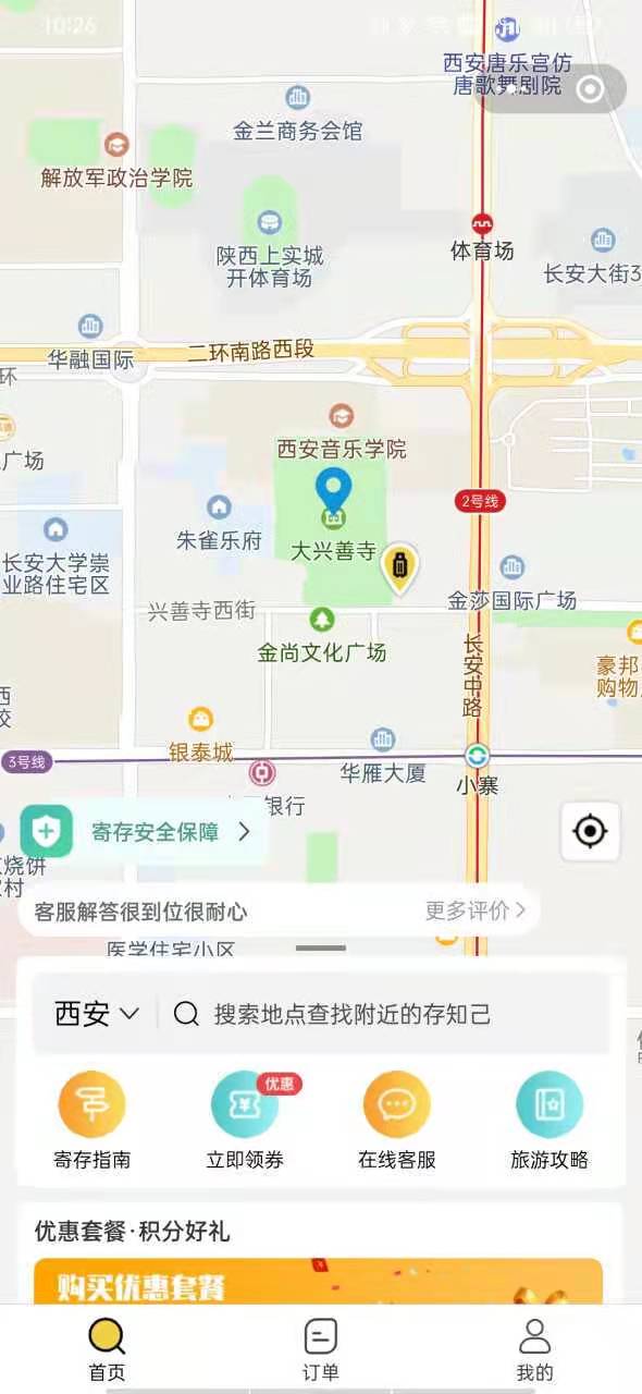 西安行李寄存