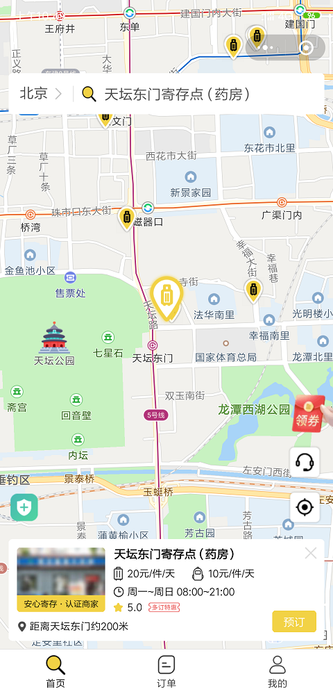 北京行李寄存