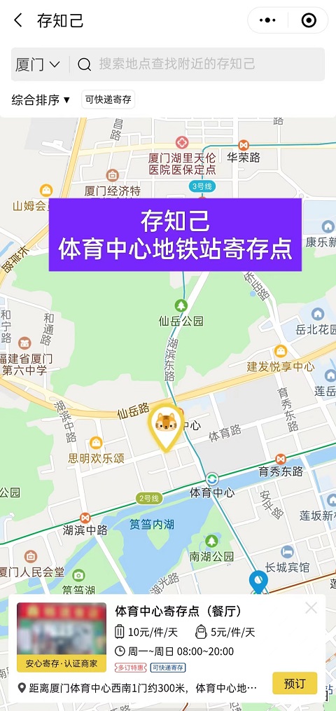 厦门行李寄存