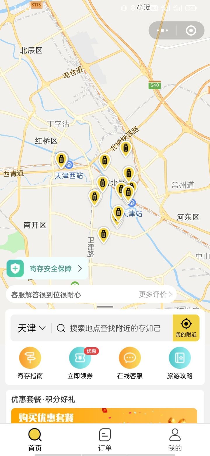 天津行李寄存
